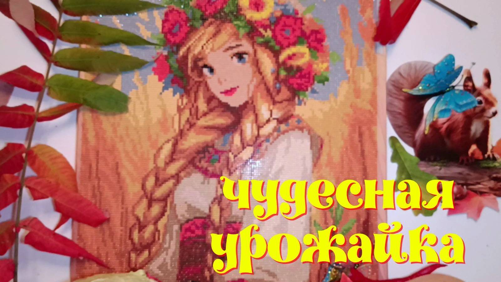 "Русская красавица" Алмазная мозаика от магазина ARTon CANVAS