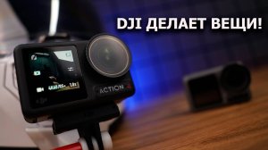 DJI Osmo Action 4  - обзор и сравнение с Osmo Action 1