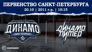 Динамо 11 - Динамо Питер 11 / 20.10.2024