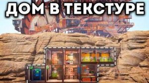 БАГ! ЖИВУ в ТЕКСТУРЕ под ГИГАНСКИМ ЭКСКАВАТОРОМ в Rust ⧸ Раст