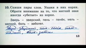 Тренажёр по русскому языку 2 класс шклярова стр 13 номер 10 ответы решение