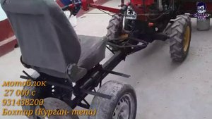 МОТОБЛОК ФУРУШИ КОМПЛЕКТ ДАР ШАХРИ БОХТАР (КУРГАН-ТЕПА)