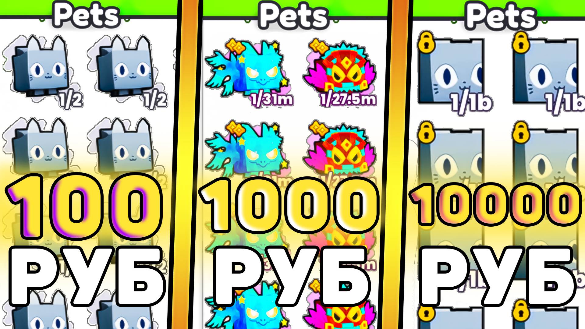 🤑Я КУПИЛ АККАУНТЫ ЗА 100, 1000, 10000 РУБЛЕЙ В PETS GO! ПЕТС ГОУ В РОБЛОКС! Roblox