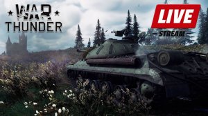 War Thunder Аркадный Стрим