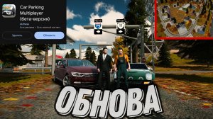 ///НОВОЕ КРУТОЕ ОБНОВЛЕНИЕ В CAR PARKING MULTIPLAYER ВЫШЛО/// ВСЕ СЕКРЕТЫ И ФИШКИ