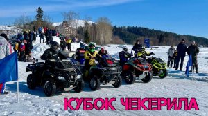 Ледовые гонки на квадроциклах Ижевск