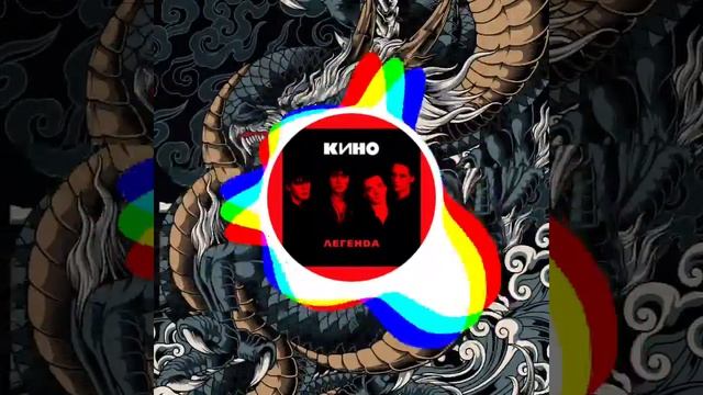 Виктор Цой ремикс смотреть онлайн