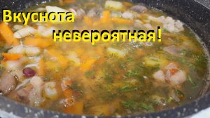 ЭТО ЧТО за СУП. Вкуснота необыкновенная. НАВАРИСТЫЙ СУП-ШУЛЮМ с курицей, фасолью и грибами.