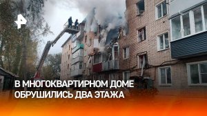 Обрушились два этажа: в жилом доме в Кирсанове произошел взрыв из-за утечки бытового газа