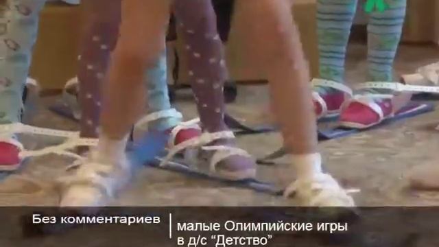 Рубрика Без комментариев. Детская Олимпиада