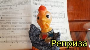 Реприза - для детей