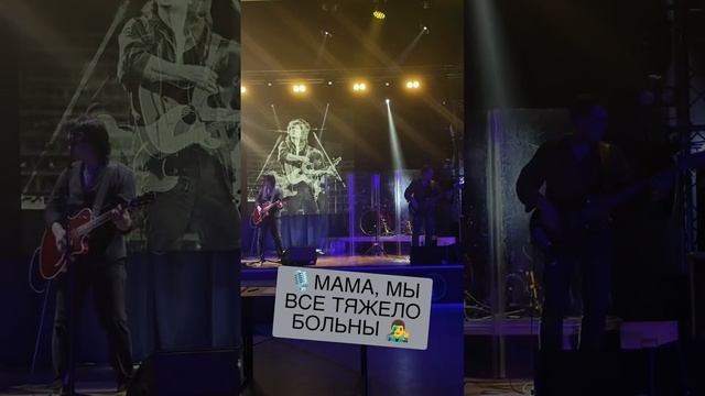 🎙ГРУППА ВИКТОР - МАМА, МЫ ВСЕ ТЯЖЕЛО БОЛЬНЫ 👨🎤