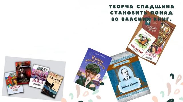 Богдан Лепкий. Цікаві факти смотреть онлайн