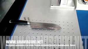 Gravirovki.NET- Лазерная гравировка на ноже