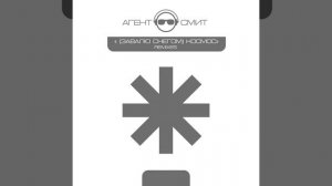 Завалю снегом (Benzina Dub)