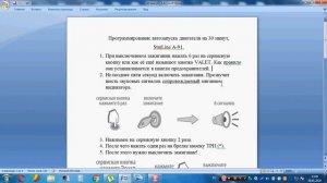 Программирование автозапуска двигателя на 30 минут, StarLine A-91.