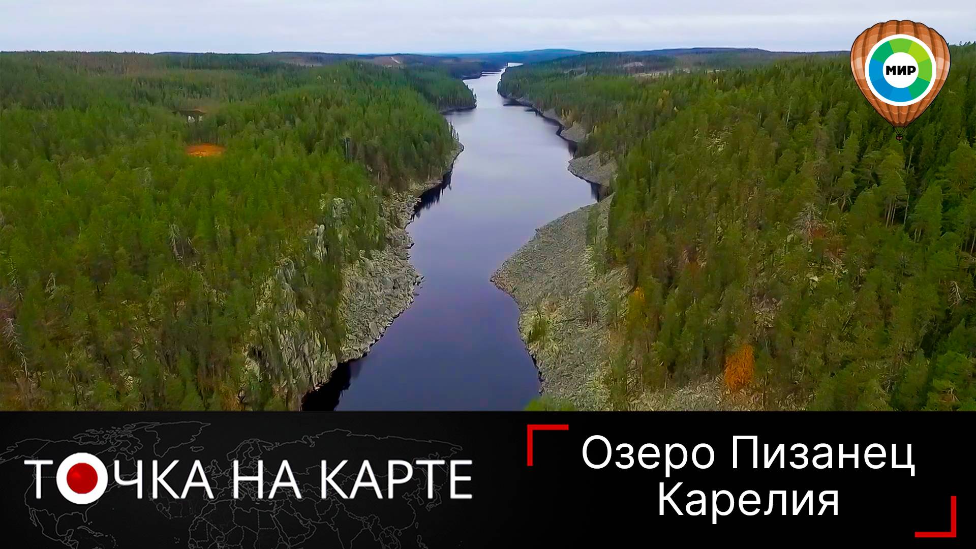 Озеро Пизанец. Голубоглазая жемчужина Карелии