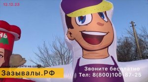 Надувная реклама. Аэромены и Зазывалы.