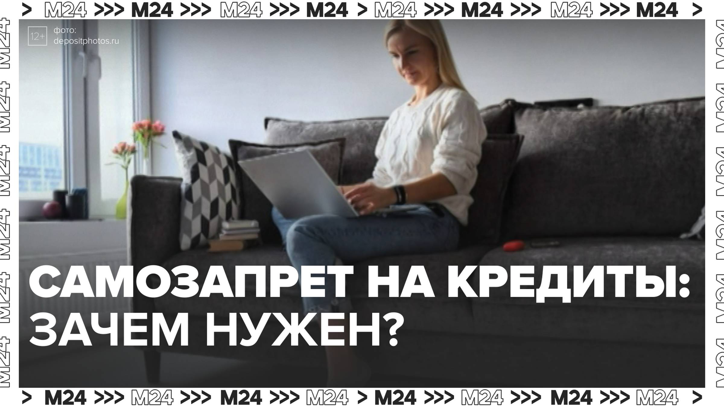 Зачем нужен самозапрет на кредиты? — Москва24|Контент