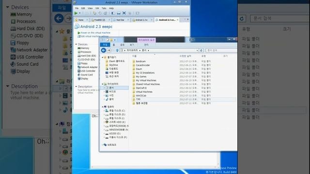 안드로이드 X86 2.3 VMware 인스톨 & 사용 (Android X86 2.3 VMware Install & Use)