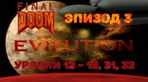 DooM TNT Evilution Episode 3 Rus