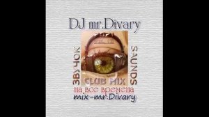 25.12.2021 ЗВУЧОК Club MIX vol.13 DJ mr.Divary movie