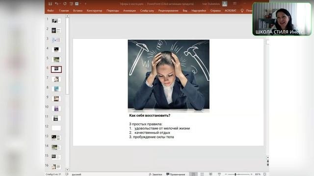 Профессиональное выгорание у стилистов