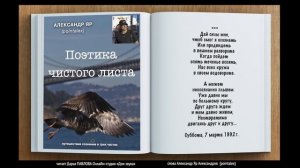 Дай силы мне, чтоб смог я осознать читает Дарья ПАВЛОВА Онлайн-студия «Дом звука»