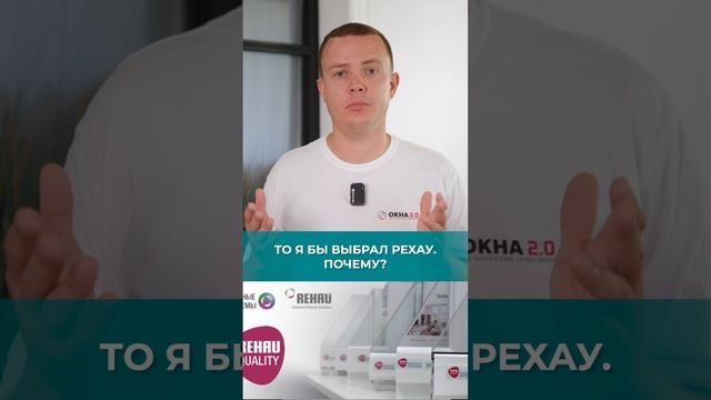 В чем разница окон РЕХАУ, ВЕКА, МЕЛКЕ?