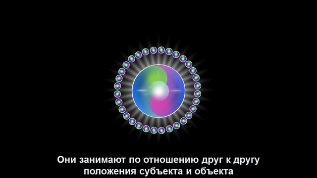 Божественный Принцип - 09. Начало Разделение Единство