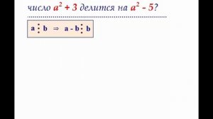 При каком целом а одно выражение делится на другое