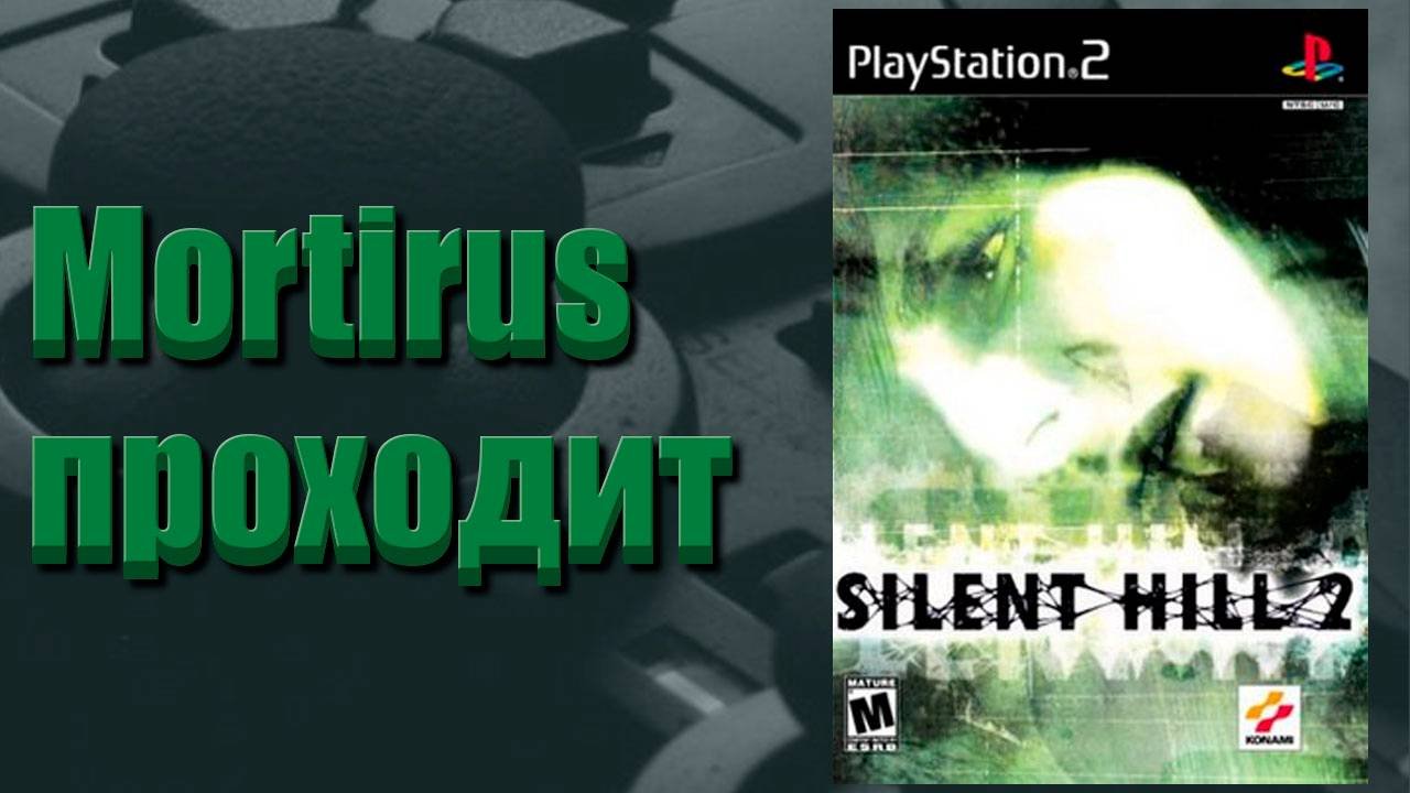 Silent Hill 2 - Console Stream SONY Playstation 2 (стрим1)