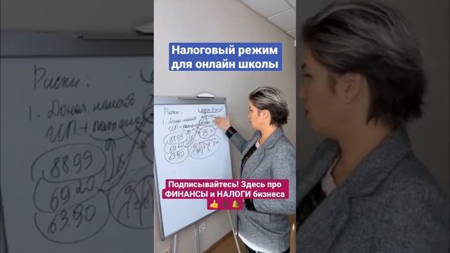 Налоговый режим для онлайн школы