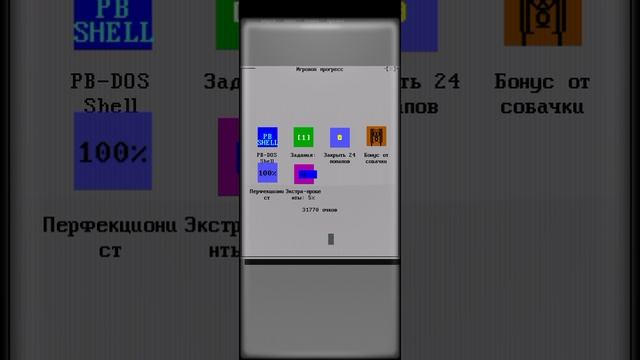 PB-DOS-Shell 2