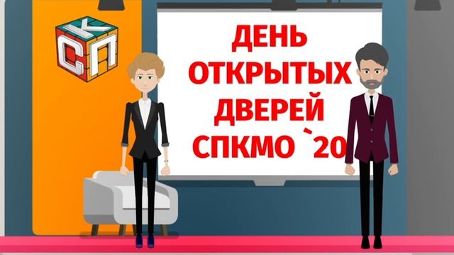 ДОД - ОНЛАЙН - СПК - 2020: ФИЛЬМ - 3