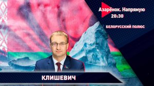 Беларусь на Антарктиде | Казахи поют о Лукашенко | Украинское ядерное безумие | Сергей Клишевич