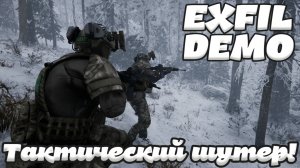 Exfil (Demo) - Реалистичный милсимулятор, тактический шутер от первого лица.