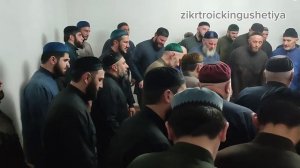 #ЗИКР, ОРШОТ #БИЙС У #ЕВКУРОВЫХ 10.12.23г. #САВАРБЕК ВО1 #ХЬАМЗАТ ВОЛАЧ ФУСАМЕ. ТРОИЦКАЯ