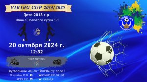 ФИНАЛ ЗОЛОТОГО КУБКА/VIKING CUP, Игра №12, 20-10-2024 12:32