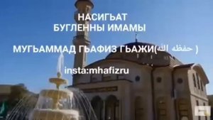 Кумыкская проповедь 2017 | Кумыкская насигъат 2017 | Проповедь на кумыкском языке | Кумыки 2017 |