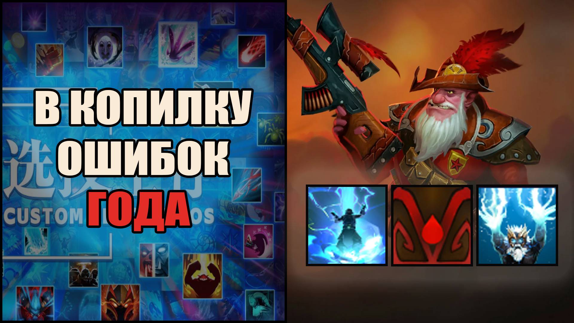 Магический Снайпер в кастом хиро хаос \ custom hero chaos \ Тренер Конти