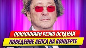Поклонники резко осудили поведение Григория Лепса на концерте в Красноярске