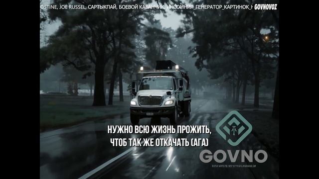 Говновоз, но это Alblak 52 +7(952)812 [Udio Ai]