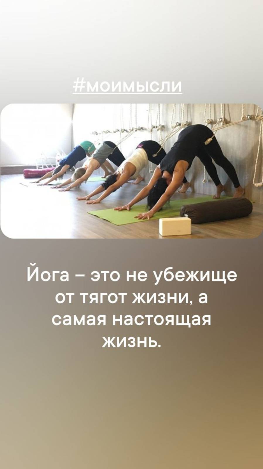 Йога- это не убежище от тягот жизни, а самая настоящая жизнь.