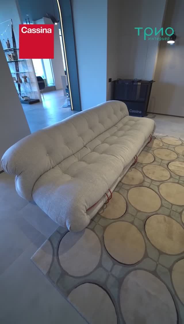 Диван Soriana от Cassina