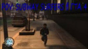 POV SUBWAY SURFERS появился в гта 4