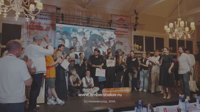 20-й Юбилейный конкурс барменов "Янтарный Шейкер" 2024 (полная версия с интервью)