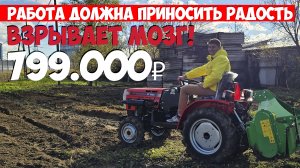 Почему после плуга необходима фреза? Самый покупаемый в мире минитрактор MITSUBISHI 180D