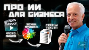 Используй ЭТИ Нейросети в СВОЁМ БИЗНЕСЕ. БОЛЬШОЙ ВЫПУСК AI от А до Я.