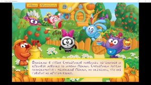 Панди в стране Смешариков